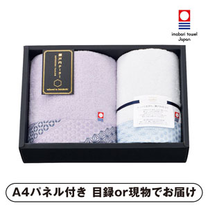 瀬戸内テーラー フェイス1P・ウォッシュタオル1P（パープル）【パネル・目録付】