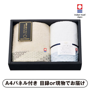 瀬戸内テーラー フェイス1P・ウォッシュタオル1P（ベージュ）【パネル・目録付】