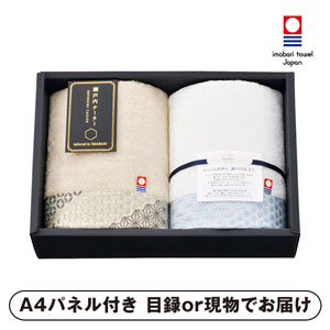 瀬戸内テーラー フェイスタオル2P（ベージュ）【パネル・目録付】