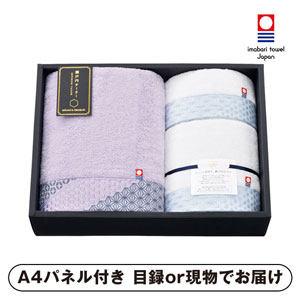 瀬戸内テーラー タオルセット（パープル）【パネル・目録付】