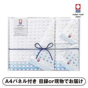 今治 蒼海 バス1P・ウォッシュタオル2P【パネル・目録付】