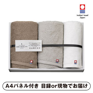 今治タオル ONE QUALITY フェイス2P・ウォッシュタオル1P【パネル・目録付】
