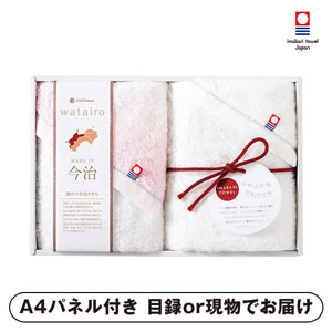 今治 わたいろ タオルギフト フェイスタオル2P（ピンク）【パネル・目録付】