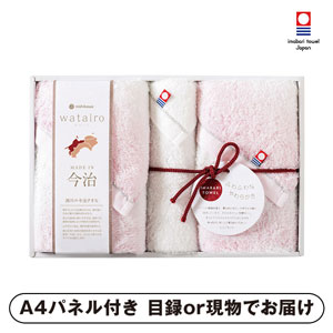 今治 わたいろ タオルギフト フェイス2P・ウォッシュタオル1P（ピンク）【パネル・目録付】