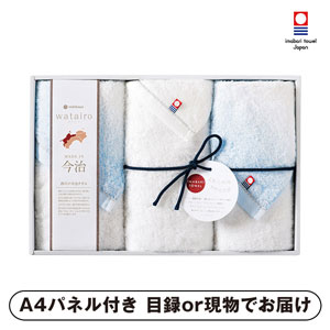 今治 わたいろ タオルギフト フェイスタオル3P（ブルー）【パネル・目録付】