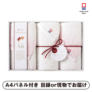 今治 わたいろ タオルギフト フェイスタオル3P（ピンク）【パネル・目録付】