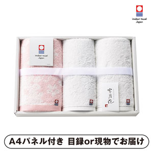 今治タオル 雪月花II フェイス2P・ウォッシュタオル1P【パネル・目録付】