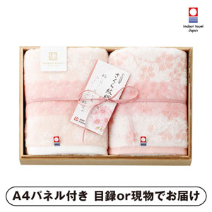 今治謹製 さくら紋織 木箱入り桜染めフェイスタオル2P【パネル・目録付】
