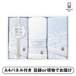 今治 花衣（はなごろも） フェイスタオル3P（ブルー）【パネル・目録付】