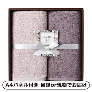 OUCHI TSUKAI スリムバスタオル2P（スモーキーロゼ・チャコールブラウン）【パネル・目録付】