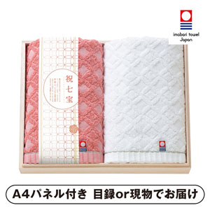 祝七宝 フェイスタオル2P（国産木箱入）【パネル・目録付】