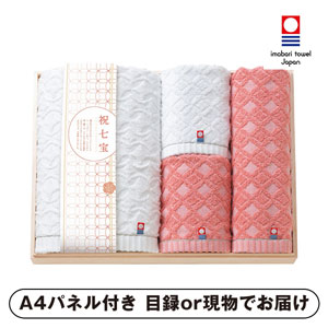 祝七宝 タオルセット（国産木箱入）B【パネル・目録付】