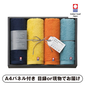 カラフルデイズ フェイスタオル4P【パネル・目録付】