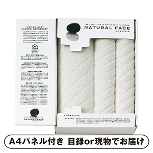 ナチュラルフェイスライフスタイル バス1P・フェイスタオル2P【パネル・目録付】