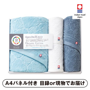 cocohibi クイックドライコットンエコ タオルセット【パネル・目録付】