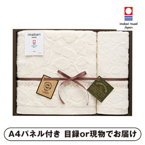 グリーンモード 今治エコリーフ バス1P・ウォッシュタオル1P【パネル・目録付】