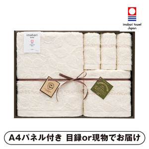 グリーンモード 今治エコリーフ タオルセット B【パネル・目録付】
