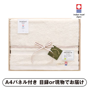 スピニングモード 今治エコ プレミアム バスタオル（木箱入）【パネル・目録付】