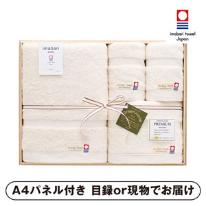 スピニングモード 今治エコ プレミアム タオルセット（木箱入）【パネル・目録付】