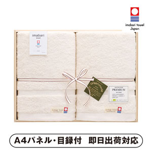スピニングモード 今治エコ プレミアム バスタオル2P（木箱入）【パネル・目録付】
