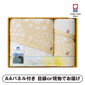 今治タオル やさしい手摘みコットンのタオル バス1P・フェイスタオル2P【パネル・目録付】
