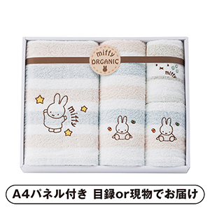 ミッフィー オーガニック タオルセット【パネル・目録付】