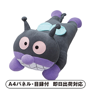 それいけ！アンパンマン だきまくら（ばいきんまん）【パネル・目録付】