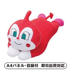 それいけ！アンパンマン だきまくら（ドキンちゃん）【パネル・目録付】