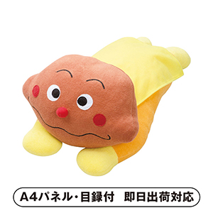 それいけ！アンパンマン だきまくら（カレーパンマン）【パネル・目録付】