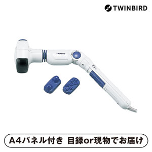 ツインバード ハンディーホットマッサージャー F【パネル・目録付】