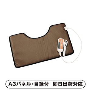 温熱治療器 ぽっかぽか（ブラウン）【パネル・目録付】
