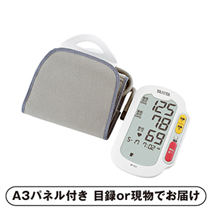 タニタ 上腕式血圧計【パネル・目録付】