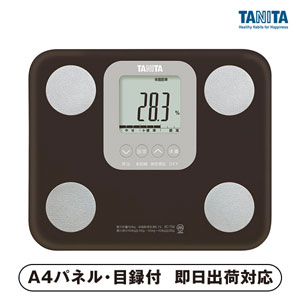 タニタ 体組成計 （ブラウン）【パネル・目録付】