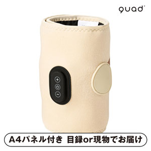 QUADS 充電式ふくらはぎケア あしかる（アイボリー）【パネル・目録付】