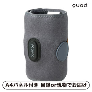 QUADS 充電式ふくらはぎケア あしかる（グレー）【パネル・目録付】