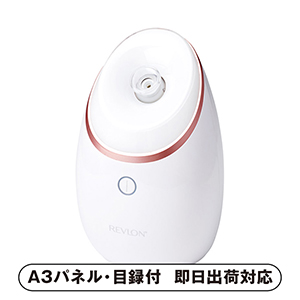 REVLON フェイシャルビューティースチーマー【パネル・目録付】