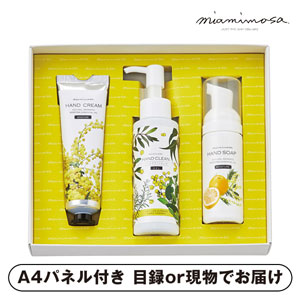 ミアミモザ ハンドクリーム&ハンドクリーンジェル&ハンドソープ【パネル・目録付】