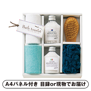 バスツーリスト バスソルトセット C【パネル・目録付】