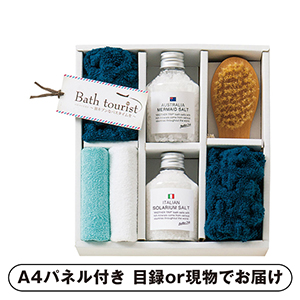 バスツーリスト バスソルトセット D【パネル・目録付】