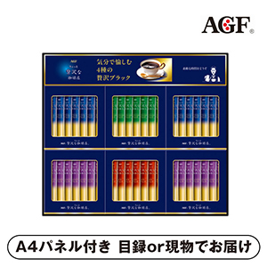 AGF ちょっと贅沢な珈琲店 スティックブラックギフト D【パネル・目録付】