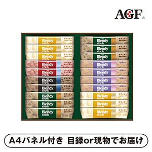 AGF ブレンディ スティックカフェオレコレクション C【パネル・目録付】