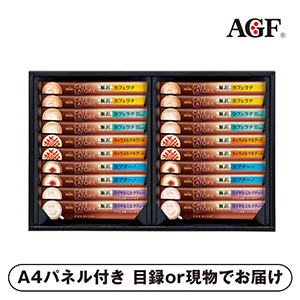 AGF ブレンディ カフェラトリー スティックプレミアムギフト【パネル・目録付】