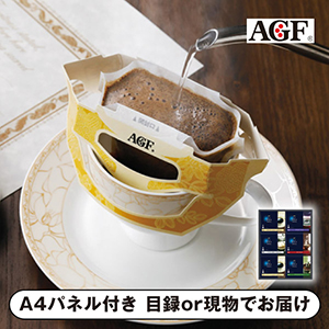 AGF ちょっと贅沢な珈琲店 ドリップコーヒーギフト C【パネル・目録付】