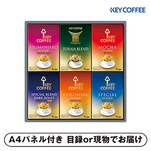 キーコーヒー ドリップオンギフト D【パネル・目録付】