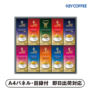キーコーヒー ドリップオンギフト F【パネル・目録付】
