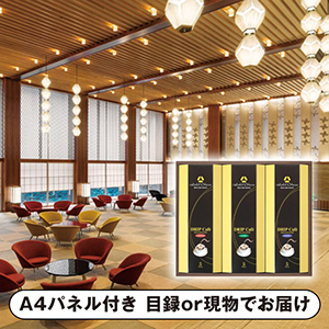ホテルオークラ ドリップコーヒー詰合せ B【パネル・目録付】