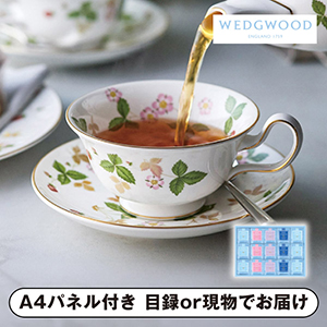 ウェッジウッド シグニチャー ティーバッグE【パネル・目録付】