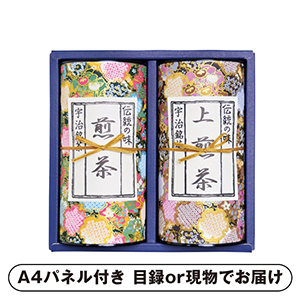 宇治茶詰合せ B【パネル・目録付】