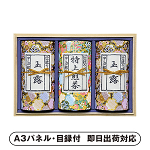 宇治茶詰合せ E【パネル・目録付】