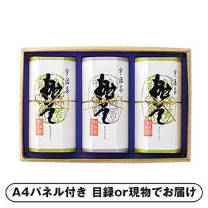 京都利休園 銘茶詰合せ B【パネル・目録付】